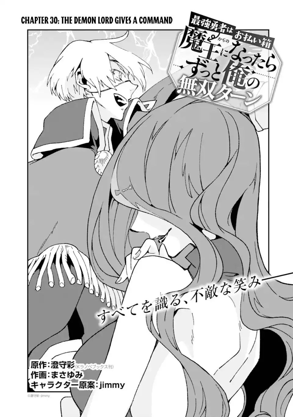 Saikyou Yuusha Wa Oharai Hako: Maou Ni Nattara Zutto Ore No Musou Return Chapter 30 2